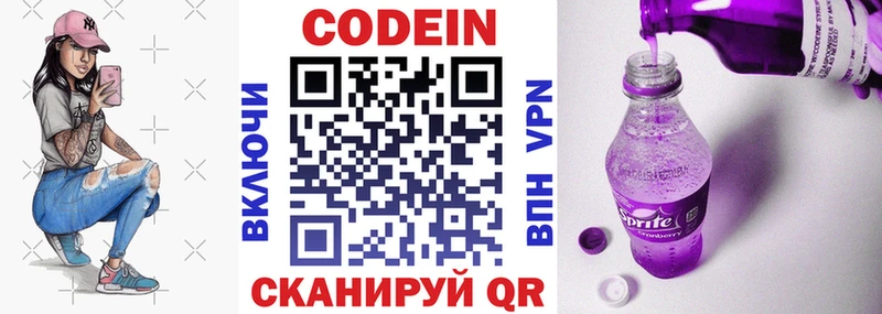 Кодеиновый сироп Lean Purple Drank Давлеканово